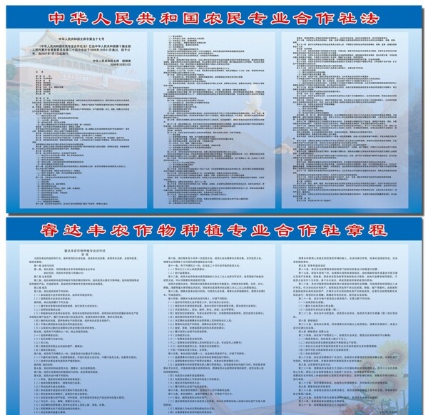 合作社法合作社章程圖片