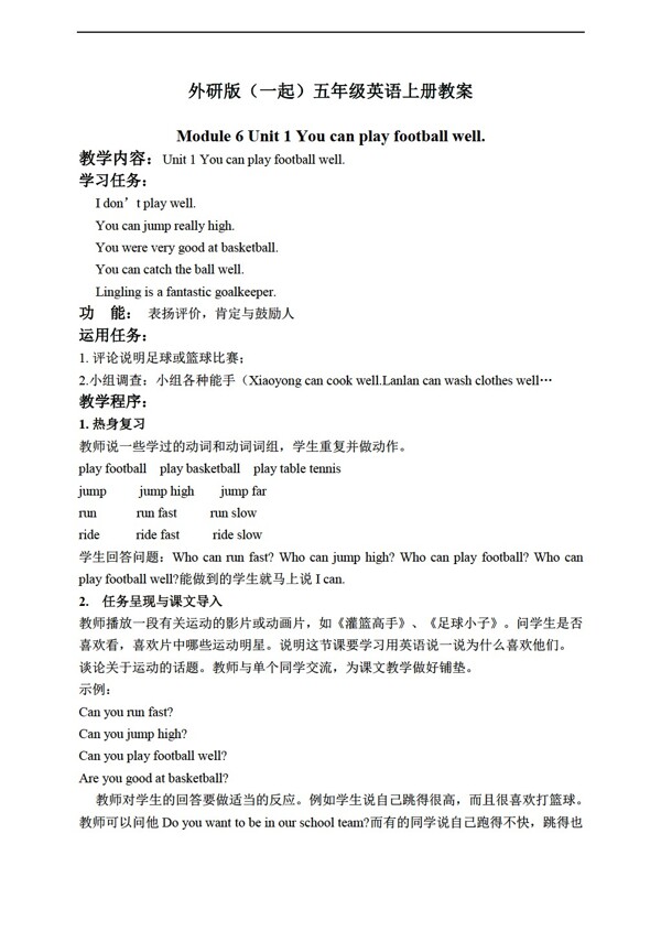 五年級(jí)上英語(yǔ)上冊(cè)教案module6unit1