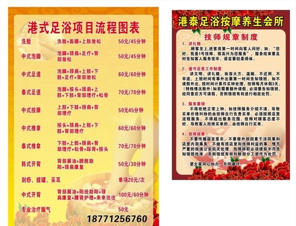 足浴價目表