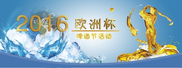 啤酒節(jié)