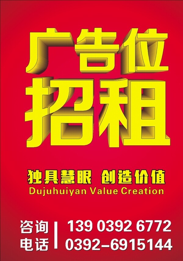 廣告位招租