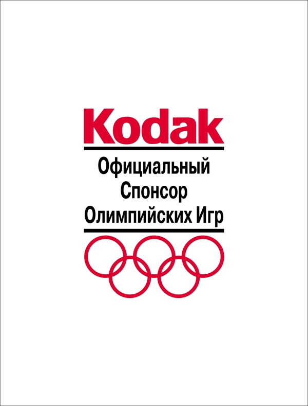 柯达奥林匹克标志