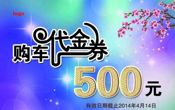 代金券