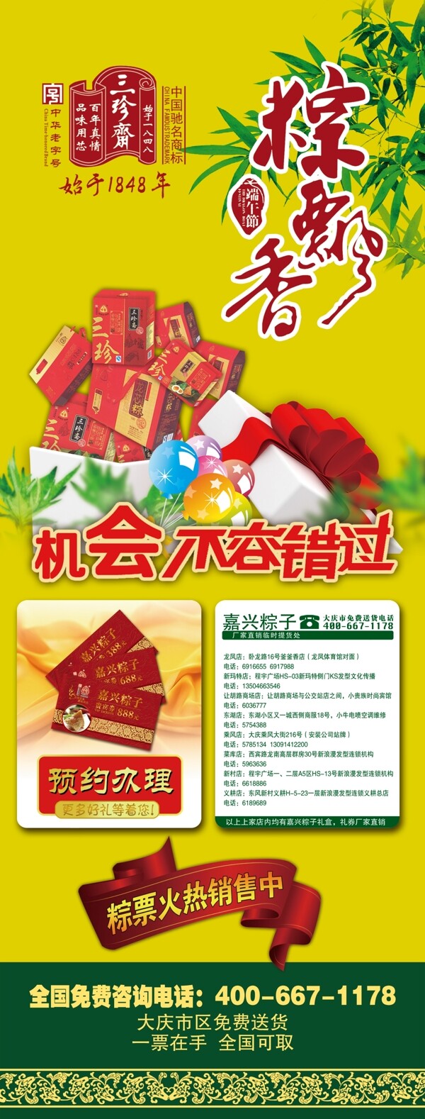 粽子宣傳海報圖片