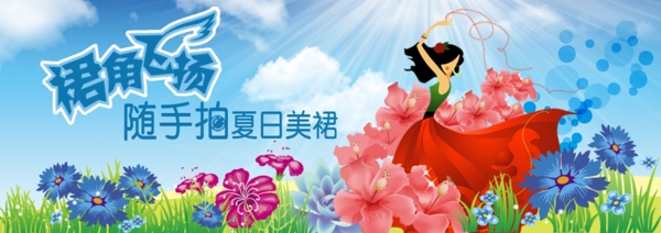 夏日banner電商廣告位扁平
