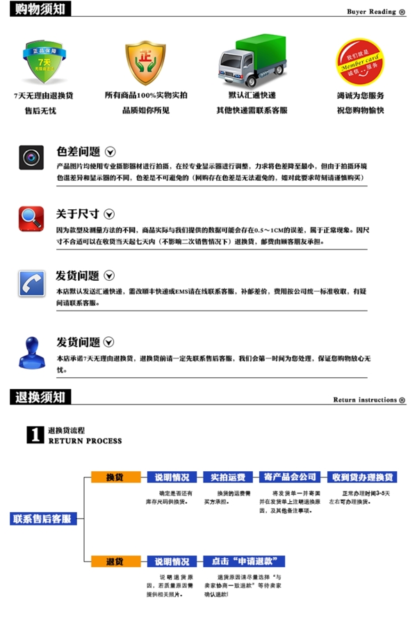 淘寶購物須知