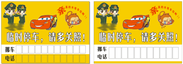 臨時(shí)停車