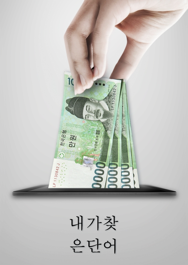 韩国电子公共服务广告海报的床