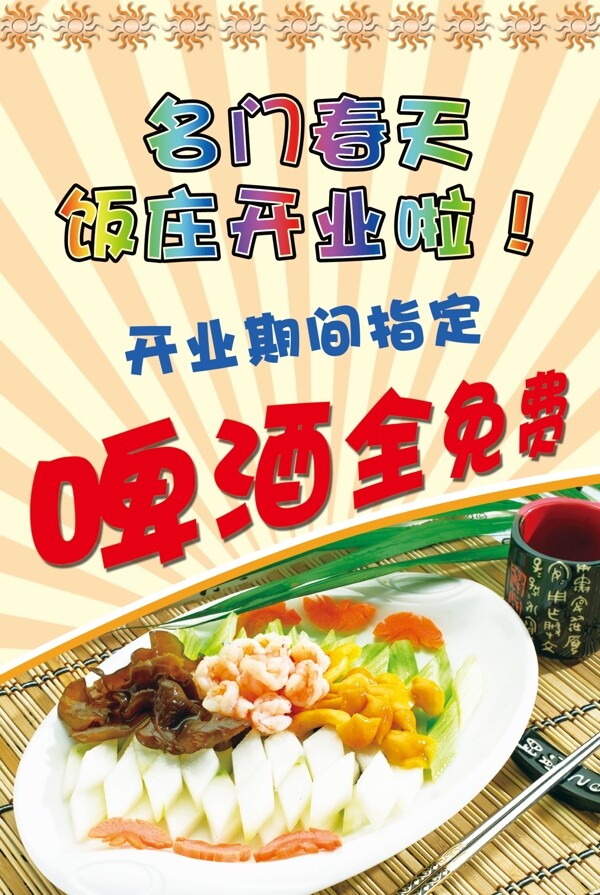 飯店開業(yè)海報圖片
