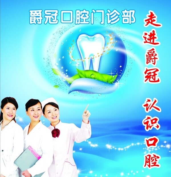 口腔門診部圖片