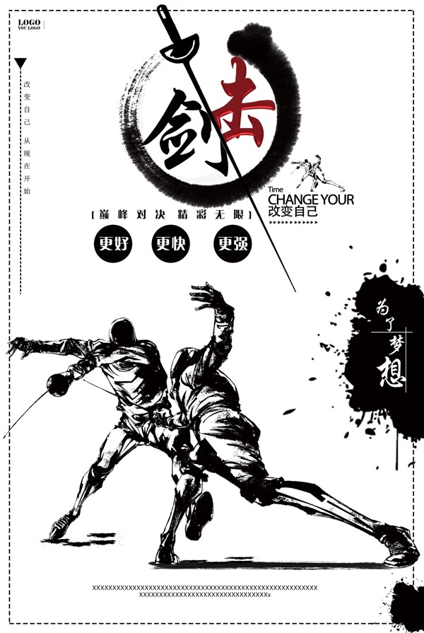 创意击剑运动活动海报图片