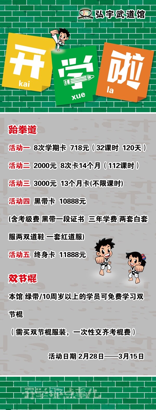 開學(xué)啦圖片