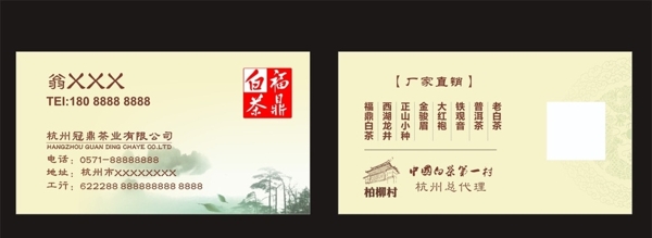 白茶名片圖片