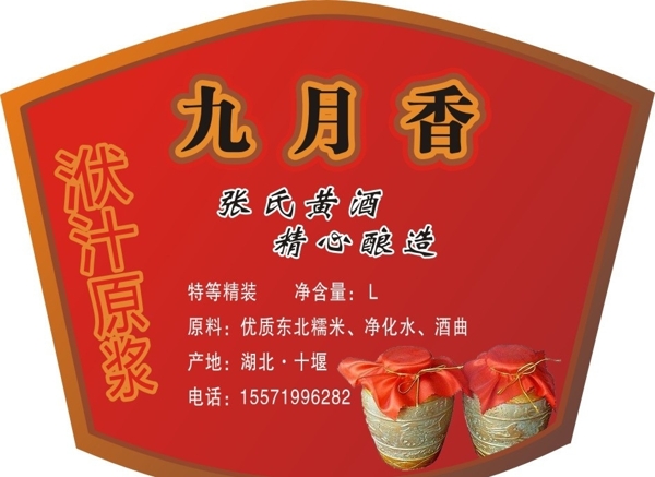 黃酒橢圓貼圖片
