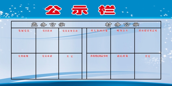 公示欄