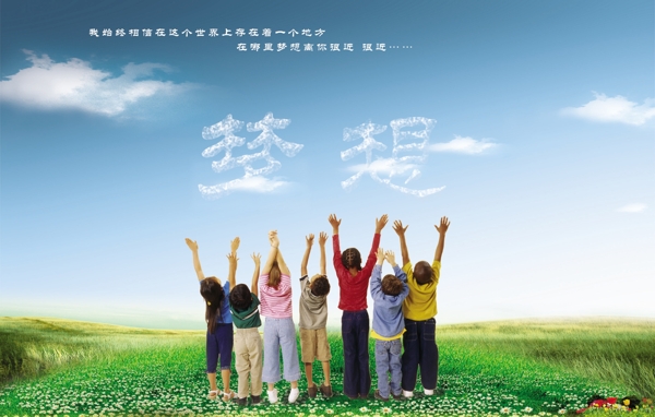 草原小孩夢(mèng)想圖片