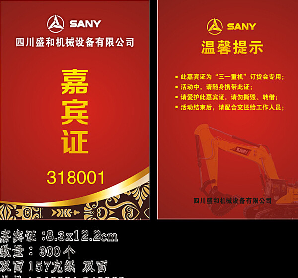 嘉賓證圖片