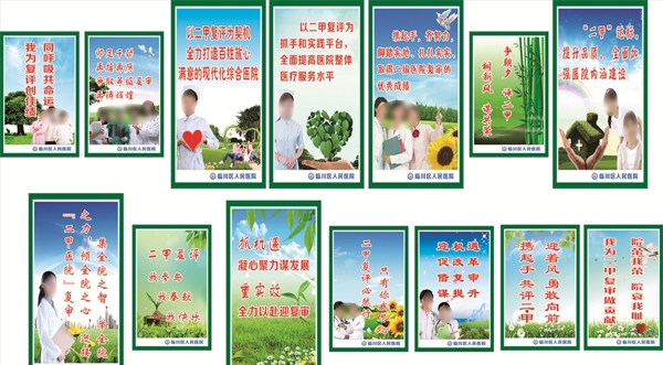 醫(yī)院文化標語