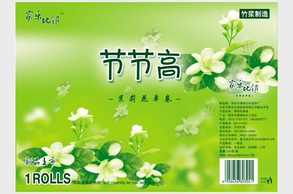 紙張包裝包裝模板PSD0002