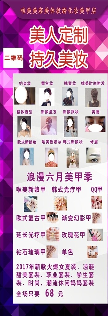 美容院海報(bào)