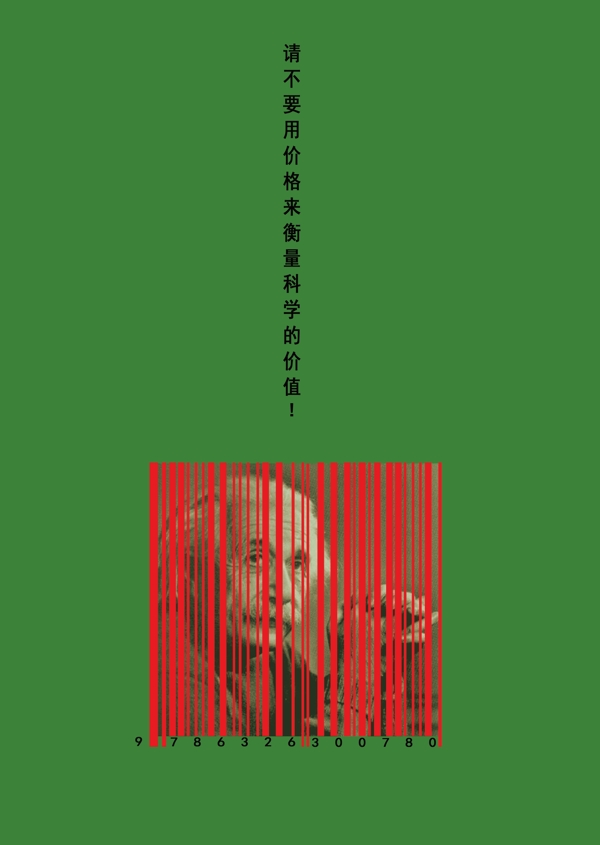 科普海報圖片