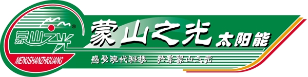 蒙山之光太陽能矢量標(biāo)志圖片