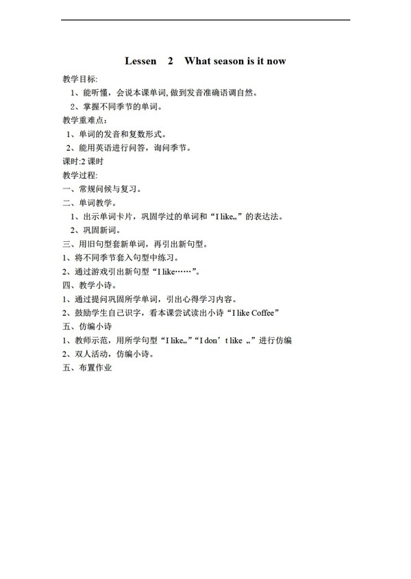 四年級(jí)上英語(yǔ)上冊(cè)教案Unit2Lesson2