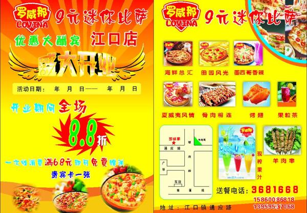 羅威那宣傳單圖片