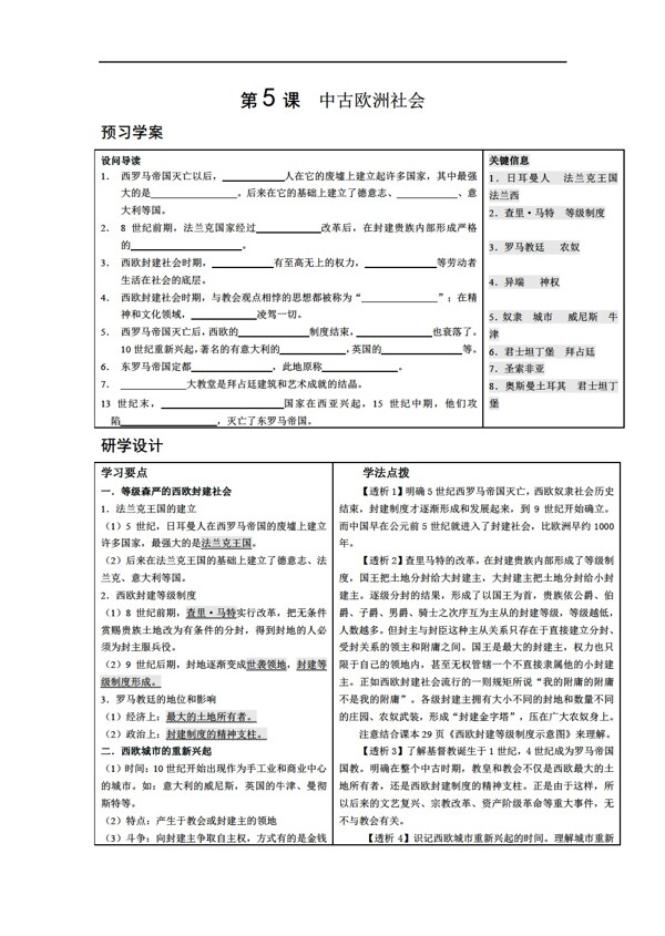 九年級上冊歷史安徽省九年級上冊第5課中古歐洲社會學(xué)案