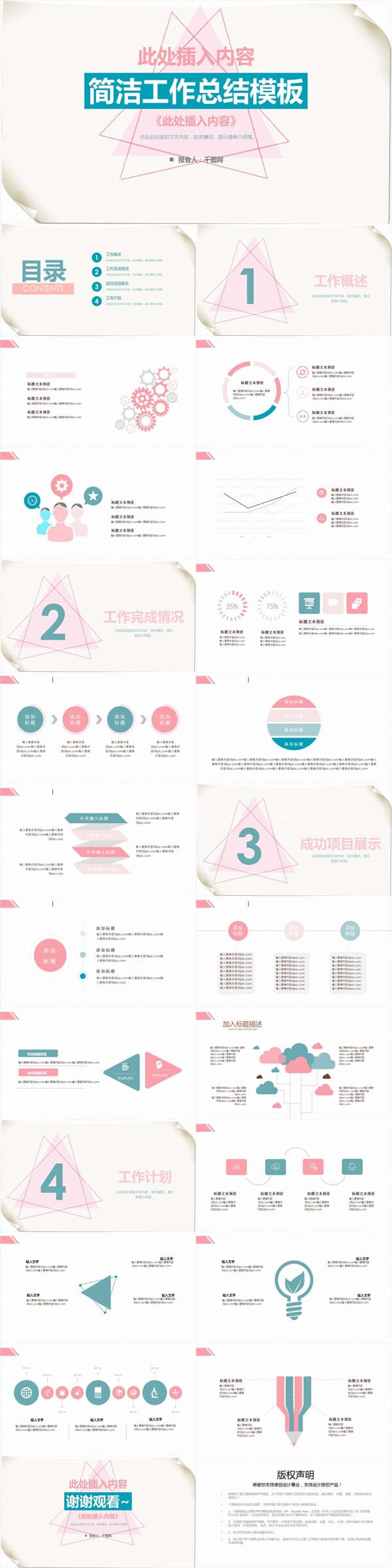 簡潔清新工作總結(jié)PPT模板