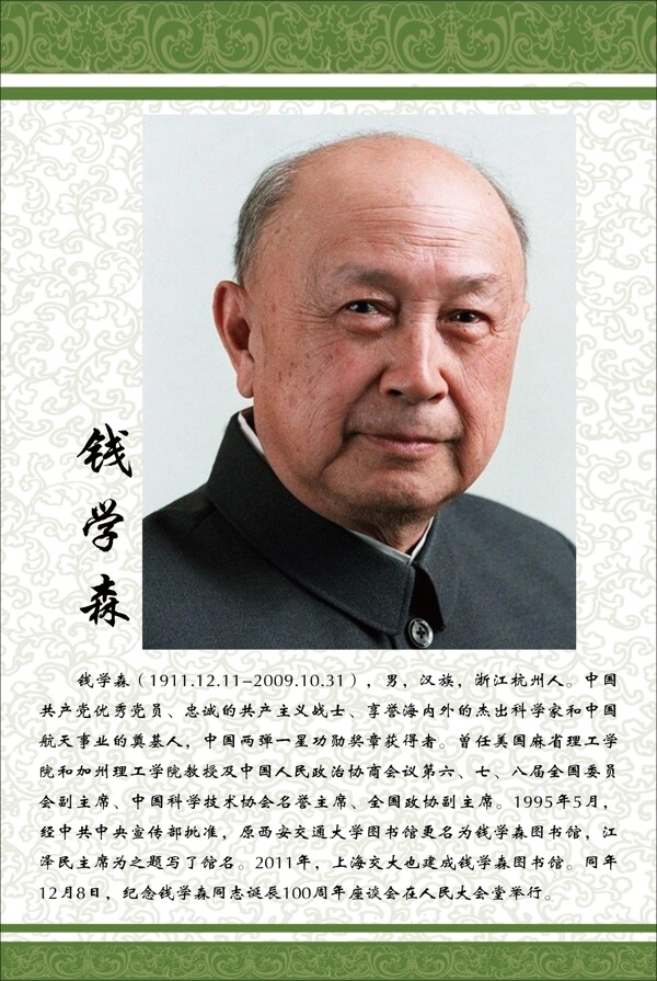 錢學(xué)森圖片