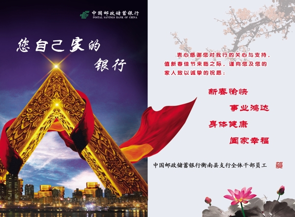 中國郵政春節(jié)信用卡圖片