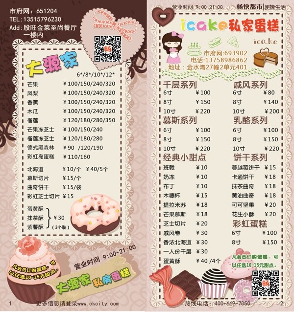 暢快都市二期宣傳冊
