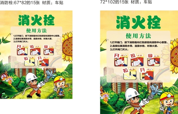 消火栓卡通形象