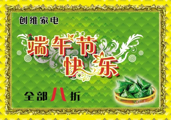 端午節(jié)促銷圖片