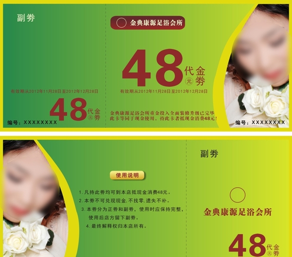 代金劵圖片