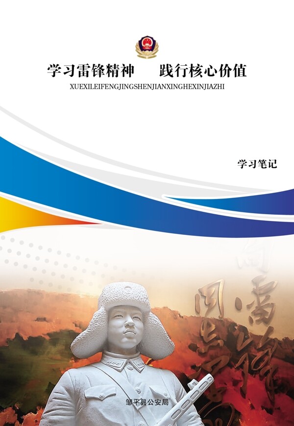 學(xué)習筆記封面圖片