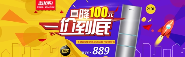 電器淘搶購海報(bào)
