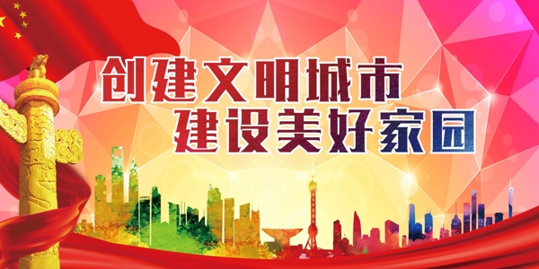 文明城市