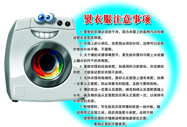 熨衣服注意事項展板圖片