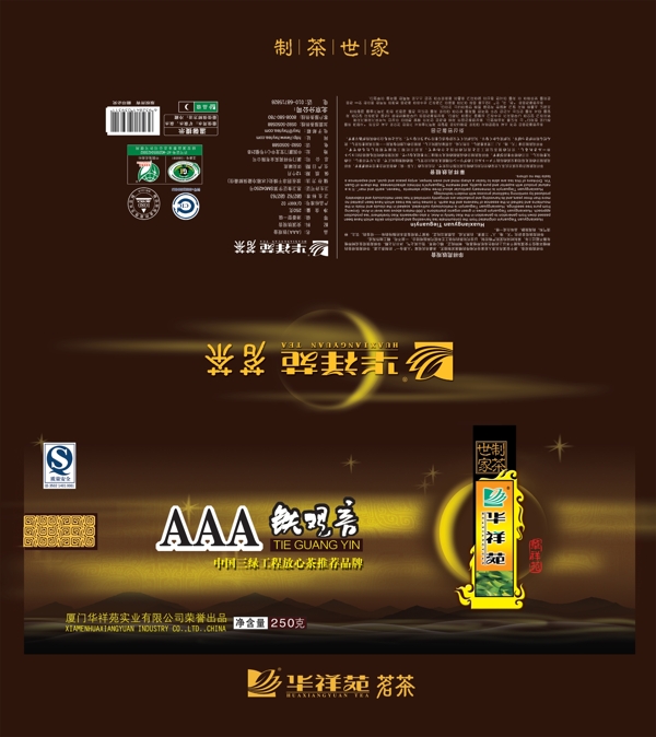 茶葉包裝包裝模板PSD0048