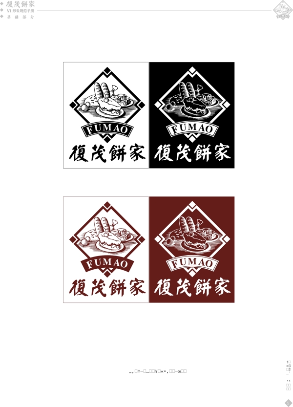 復茂餅家vi手冊圖片