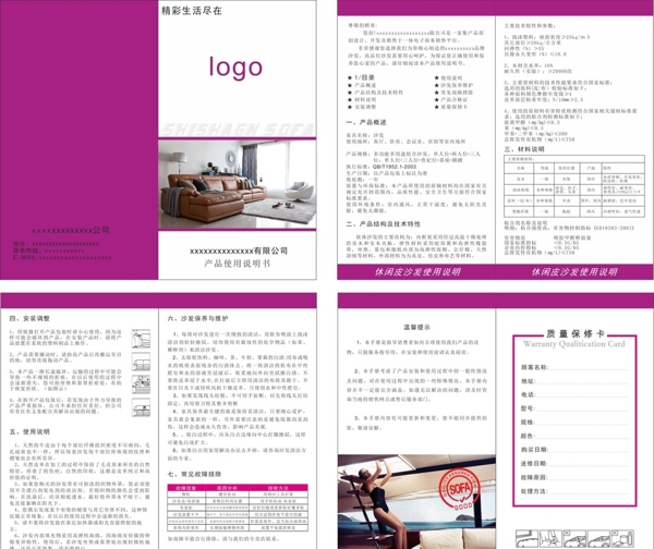 沙發(fā)說明書