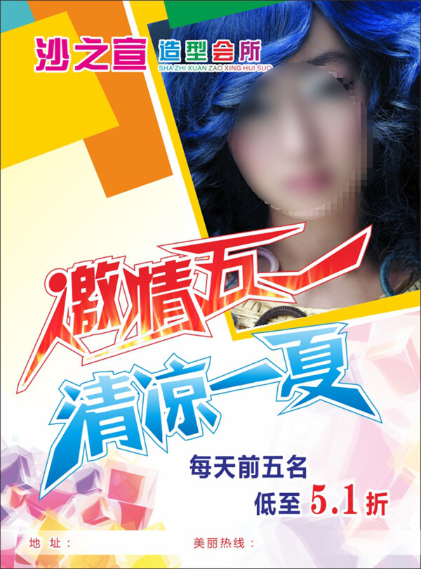 美發(fā)美容海報素材