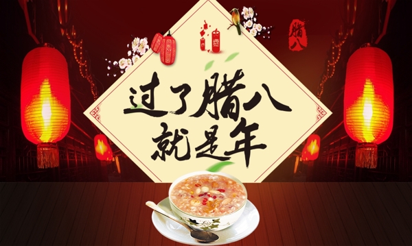 臘八