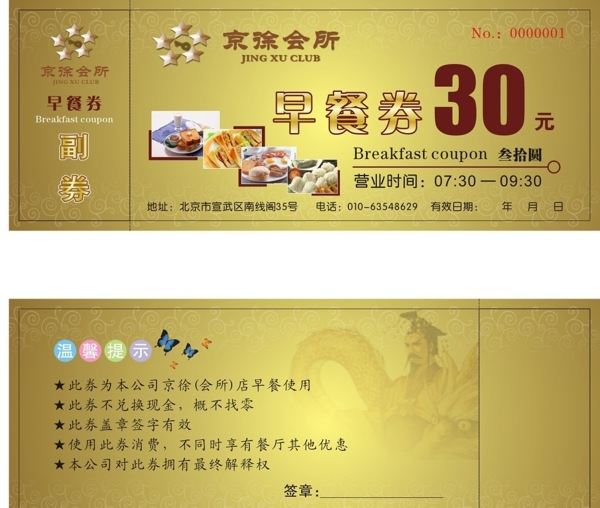 早餐券
