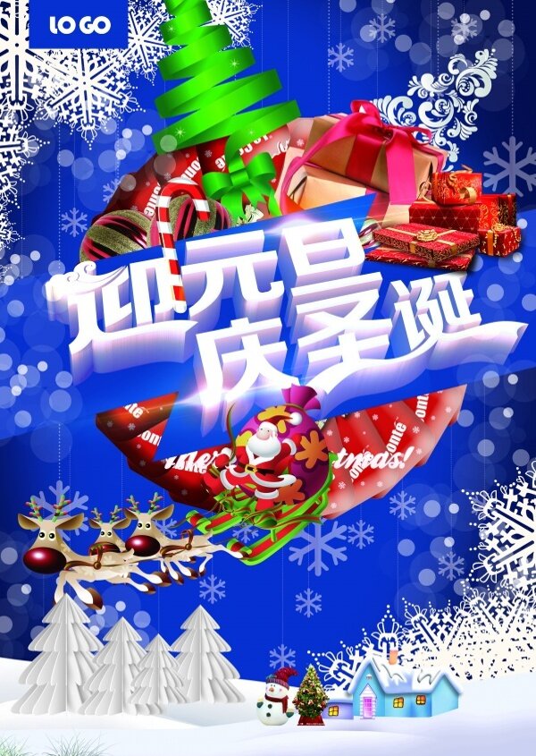 元旦海報(bào)設(shè)計(jì)