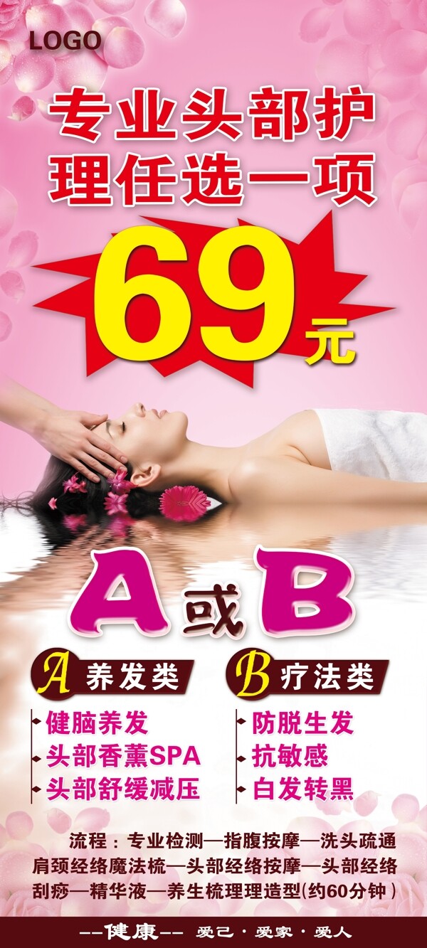 美容養(yǎng)生海報