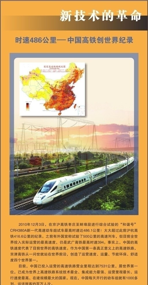 时速486公里中国高铁创世界纪录图片