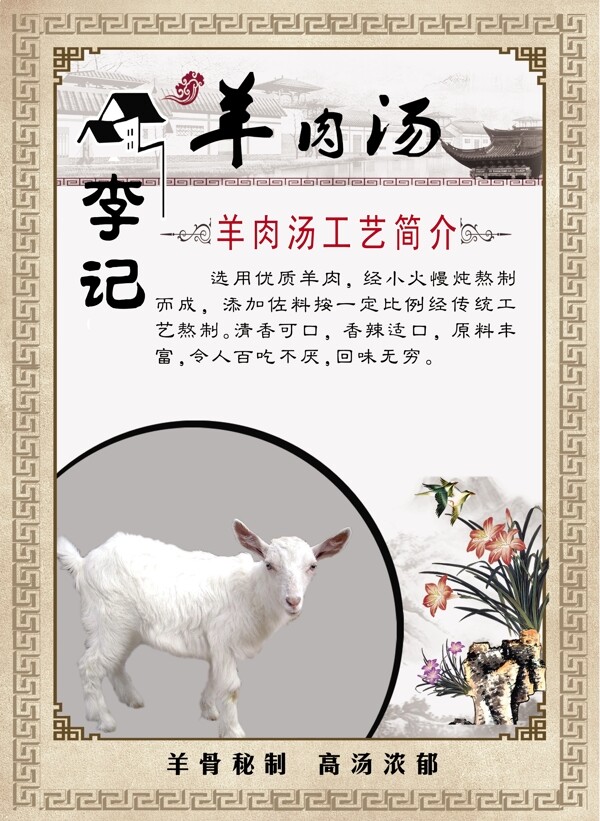 羊肉湯